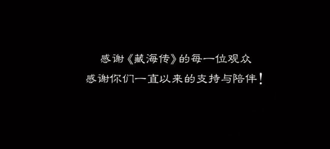 难平仍有几大疑点未解释第二季伏笔已埋下不朽情缘游戏网站登录《藏海传》大结局意(图9)