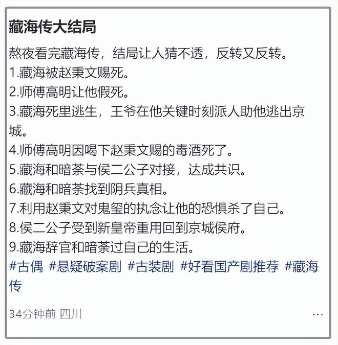 难平仍有几大疑点未解释第二季伏笔已埋下不朽情缘游戏网站登录《藏海传》大结局意(图12)