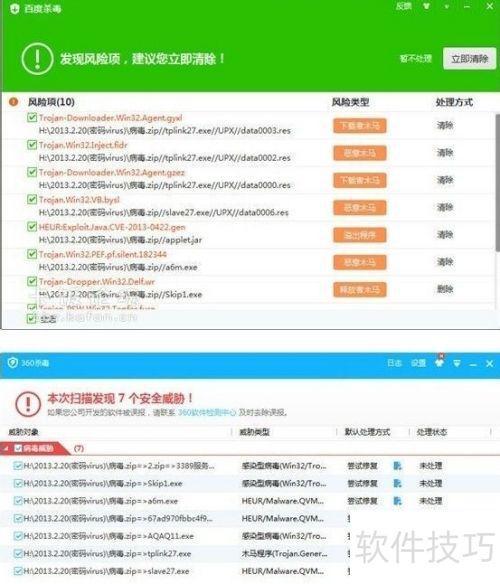 么杀毒软件哪些杀毒软件比较好不朽情缘平台网站win8装什(图2)