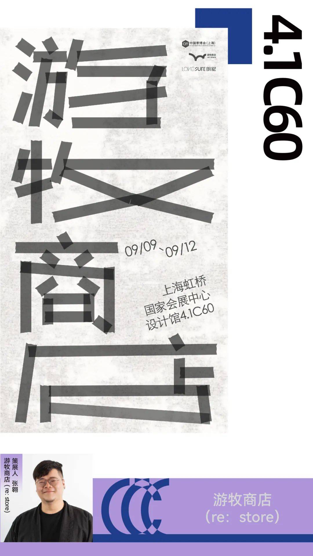 41号馆设计源洞见中国家居设计产业升级样本不朽情缘电子游戏CIFF上海 终极导览：(图4)