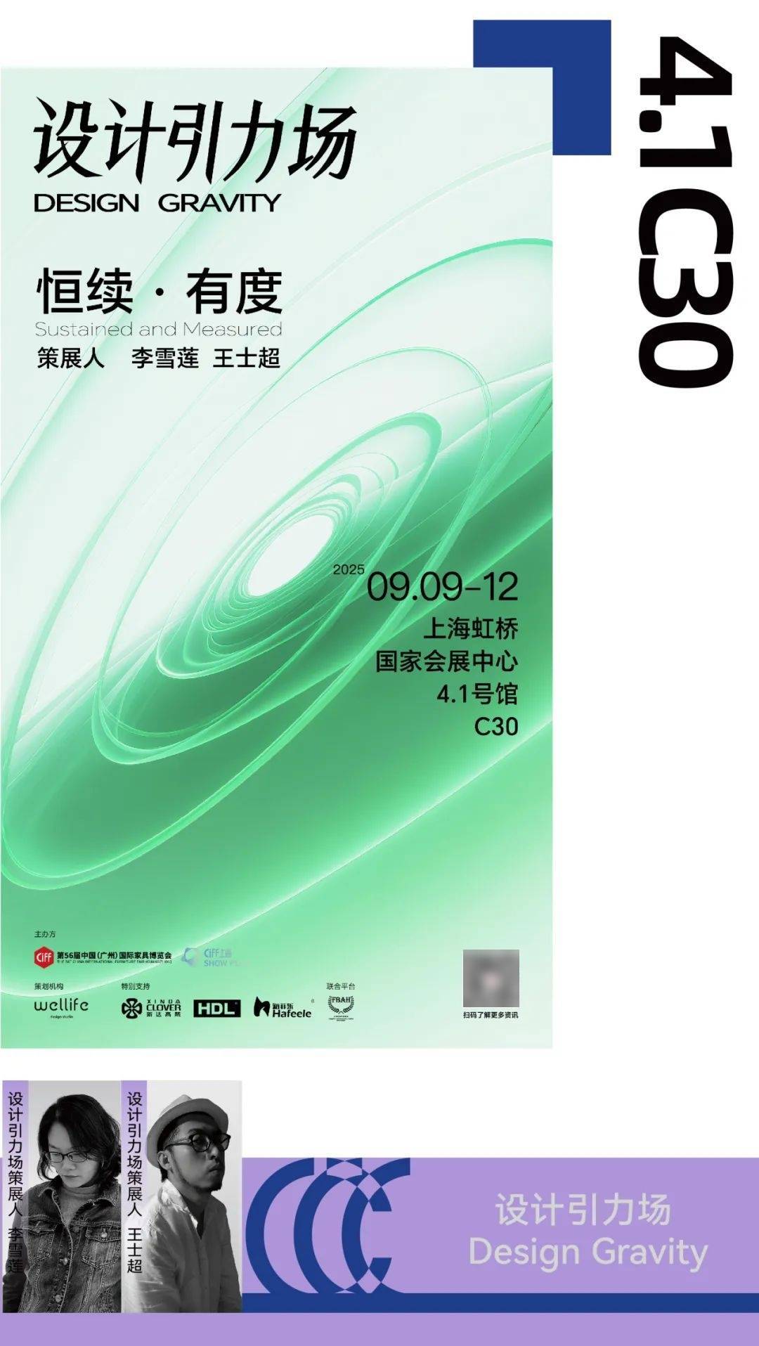 41号馆设计源洞见中国家居设计产业升级样本不朽情缘电子游戏CIFF上海 终极导览：(图5)