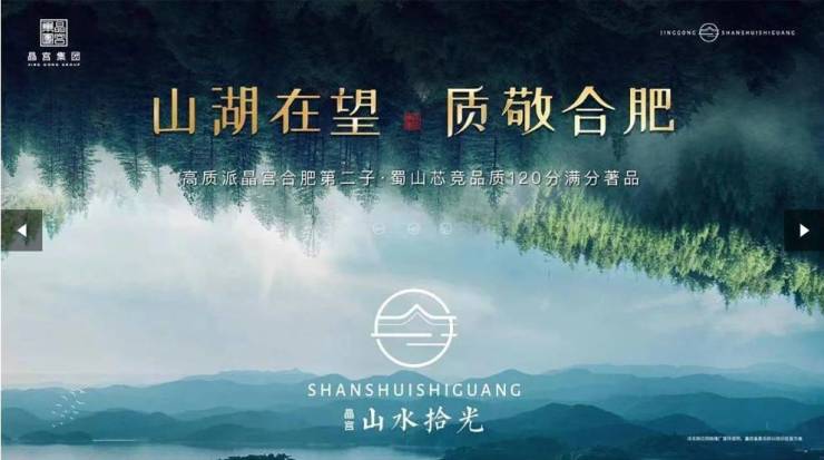 型周边配套交通地图户型图售楼部电话号码MG不朽情缘合肥晶宫山水拾光房价楼盘户(图2)